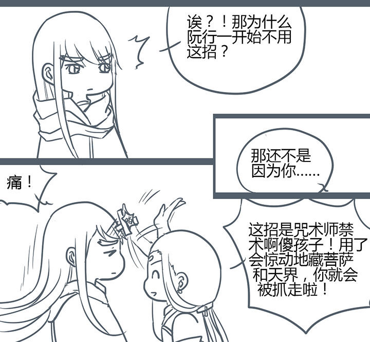 《山间一棵竹子精》漫画最新章节第138章免费下拉式在线观看章节第【5】张图片