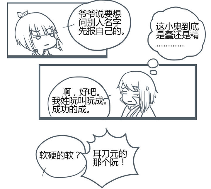 《山间一棵竹子精》漫画最新章节第139章免费下拉式在线观看章节第【3】张图片