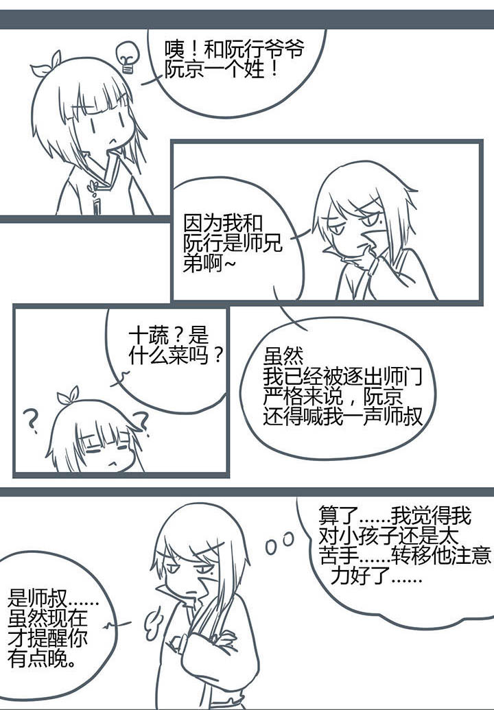 《山间一棵竹子精》漫画最新章节第139章免费下拉式在线观看章节第【2】张图片