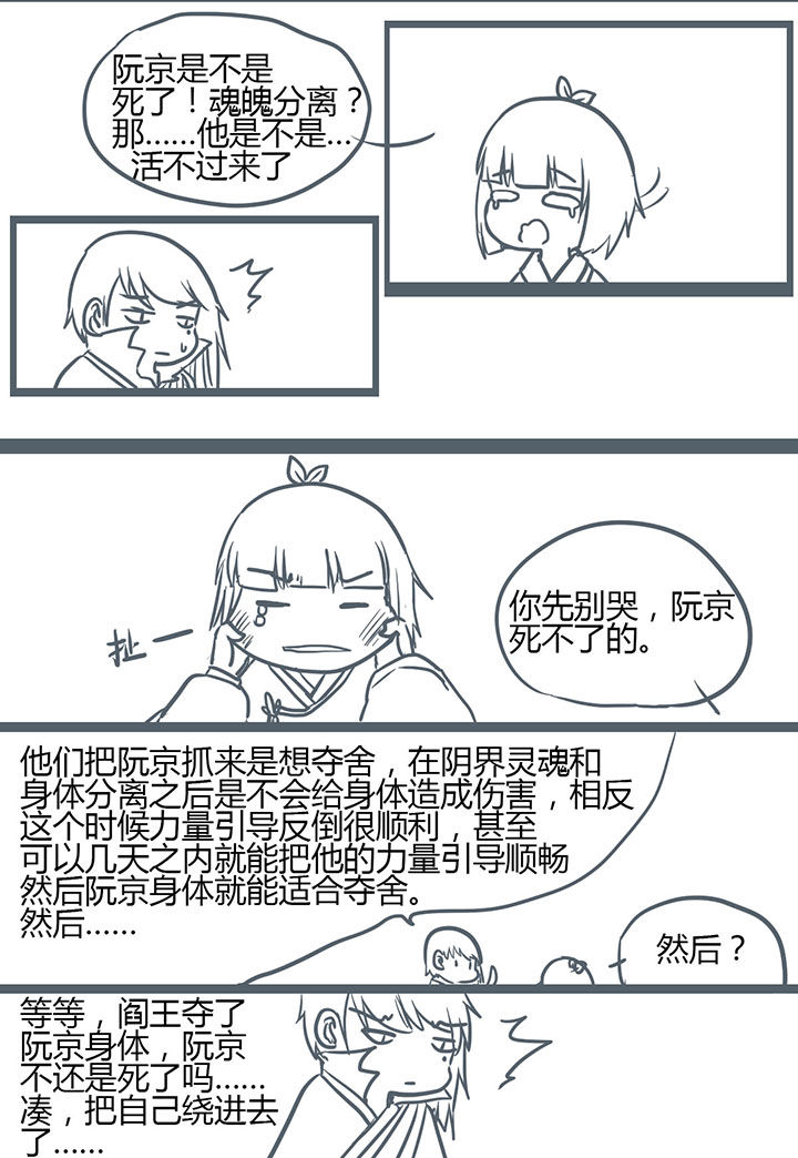 《山间一棵竹子精》漫画最新章节第140章免费下拉式在线观看章节第【8】张图片