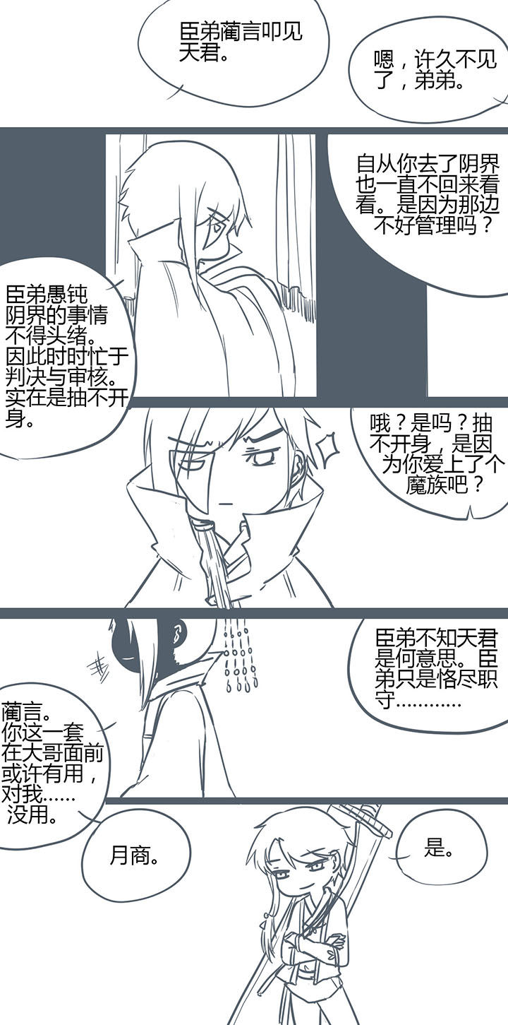 《山间一棵竹子精》漫画最新章节第144章免费下拉式在线观看章节第【5】张图片