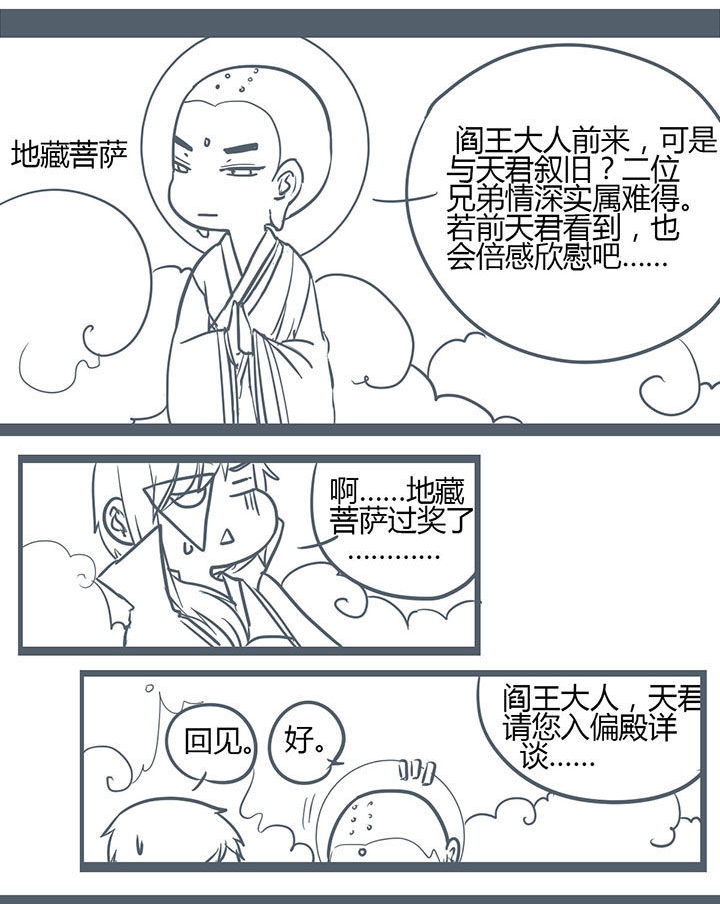 《山间一棵竹子精》漫画最新章节第144章免费下拉式在线观看章节第【6】张图片