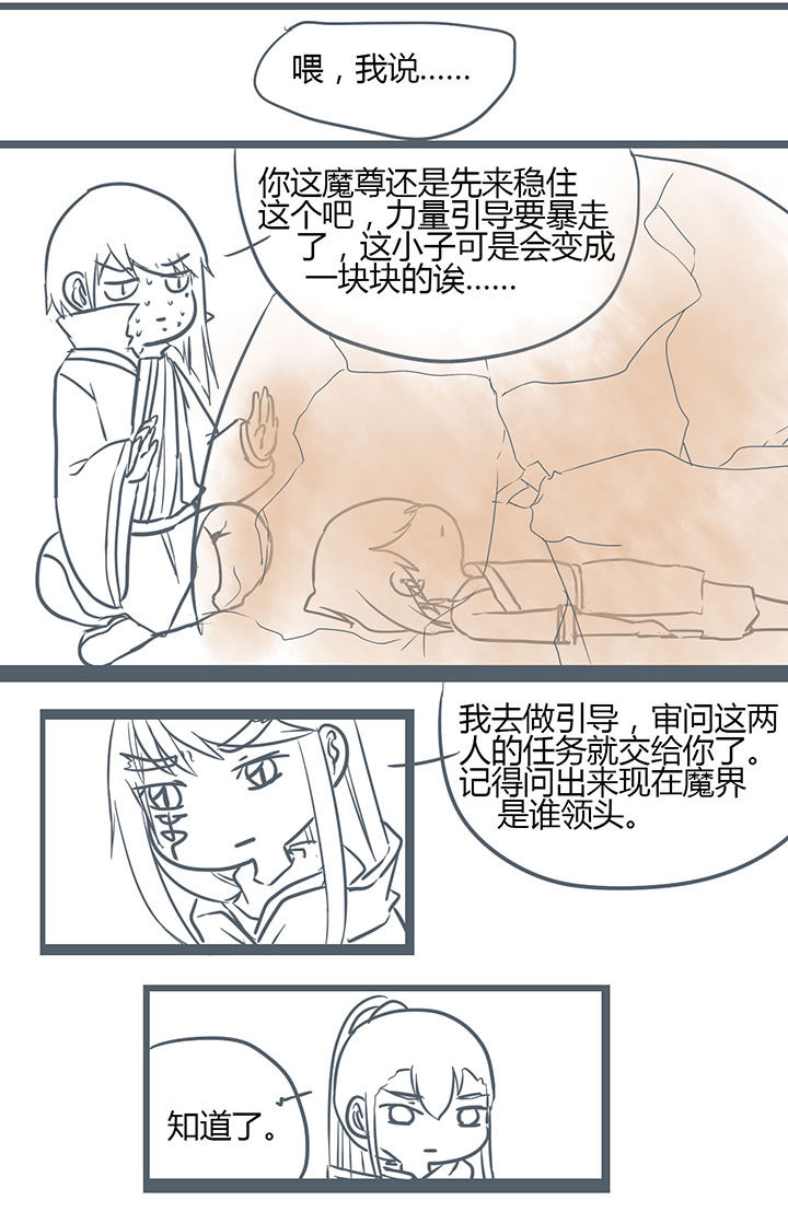 《山间一棵竹子精》漫画最新章节第145章免费下拉式在线观看章节第【5】张图片