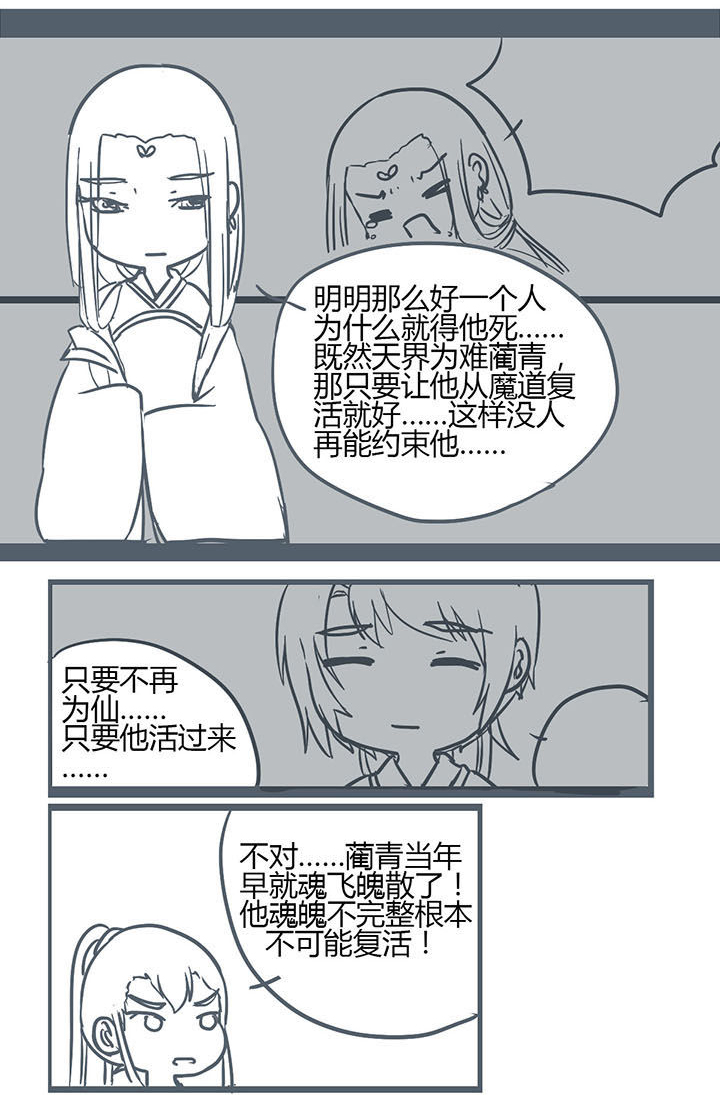 《山间一棵竹子精》漫画最新章节第147章免费下拉式在线观看章节第【6】张图片