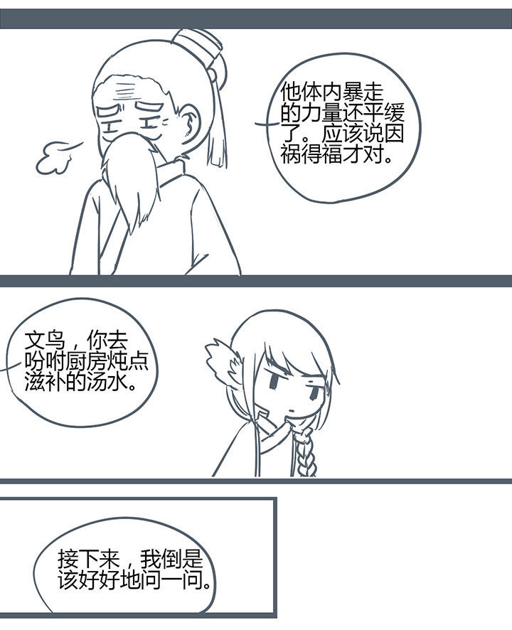 《山间一棵竹子精》漫画最新章节第148章免费下拉式在线观看章节第【2】张图片