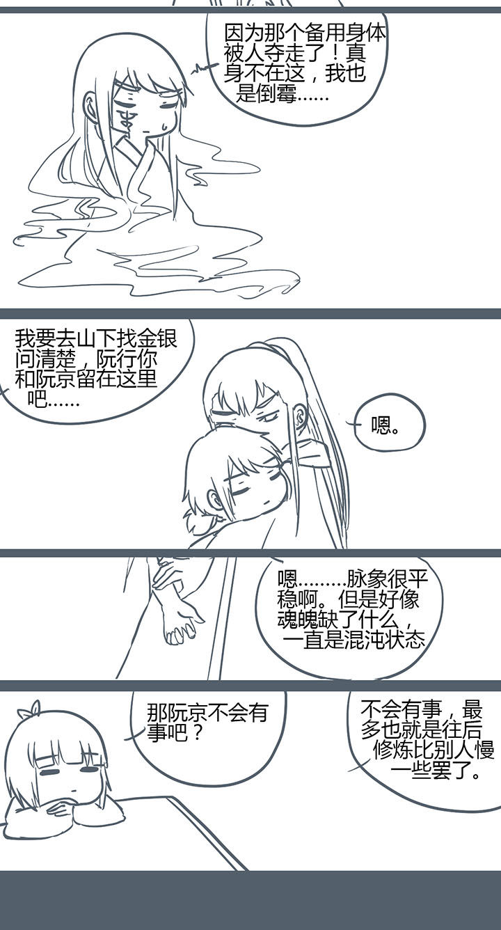 《山间一棵竹子精》漫画最新章节第148章免费下拉式在线观看章节第【3】张图片