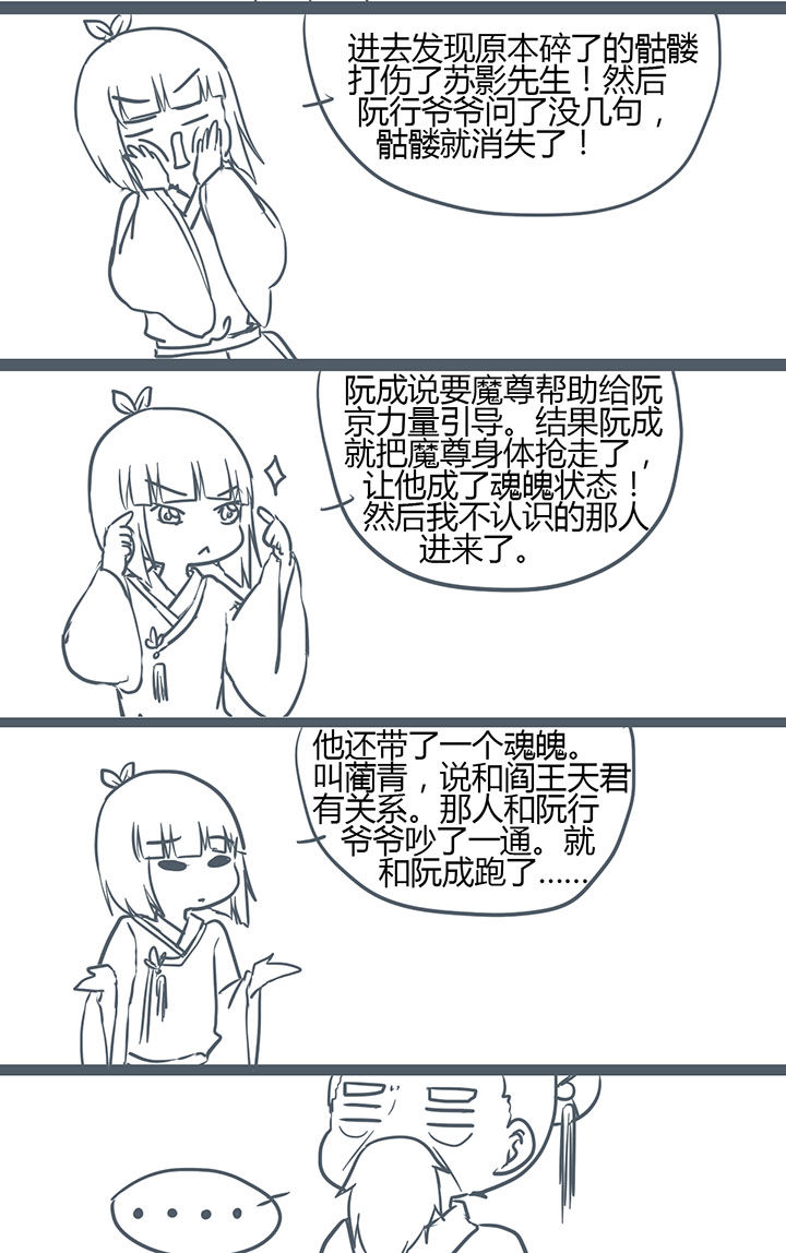 《山间一棵竹子精》漫画最新章节第149章免费下拉式在线观看章节第【7】张图片