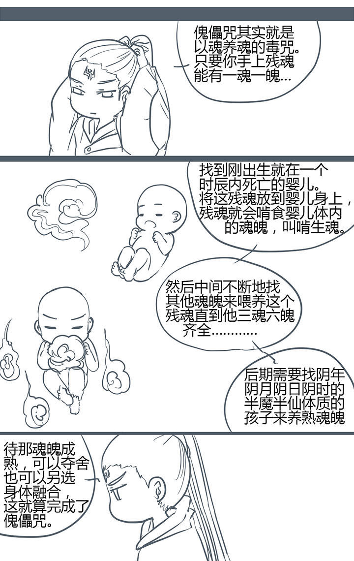 《山间一棵竹子精》漫画最新章节第149章免费下拉式在线观看章节第【4】张图片