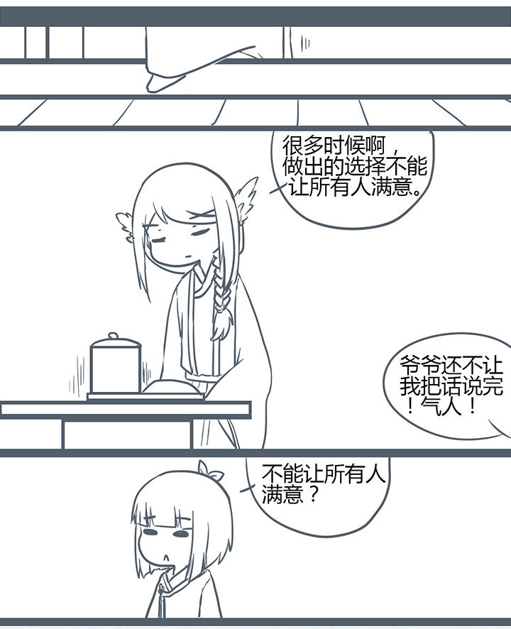 《山间一棵竹子精》漫画最新章节第151章免费下拉式在线观看章节第【6】张图片