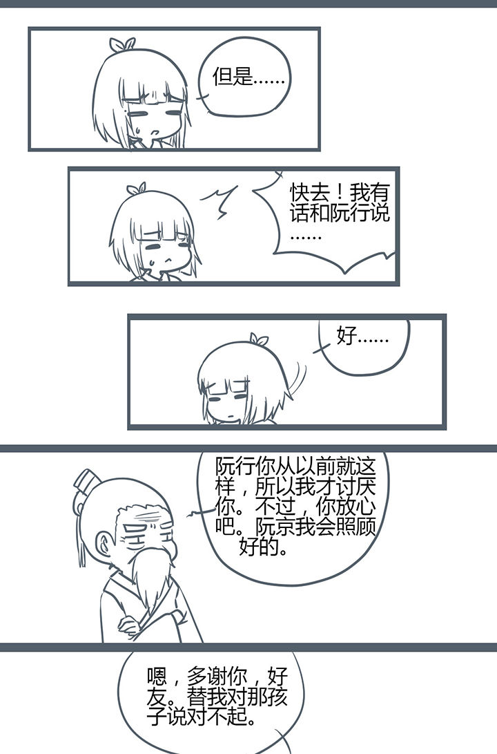 《山间一棵竹子精》漫画最新章节第151章免费下拉式在线观看章节第【9】张图片