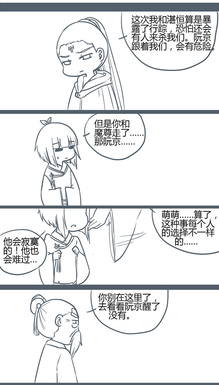 《山间一棵竹子精》漫画最新章节第151章免费下拉式在线观看章节第【10】张图片