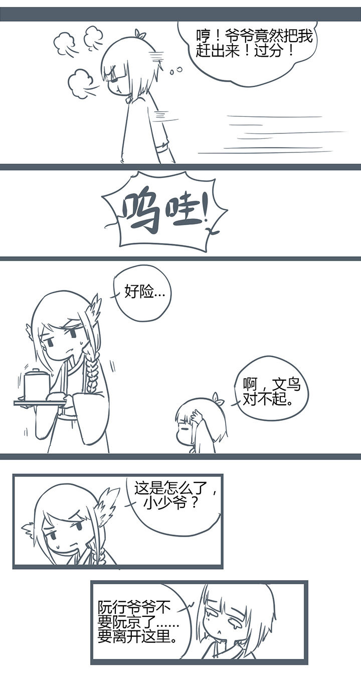 《山间一棵竹子精》漫画最新章节第151章免费下拉式在线观看章节第【8】张图片