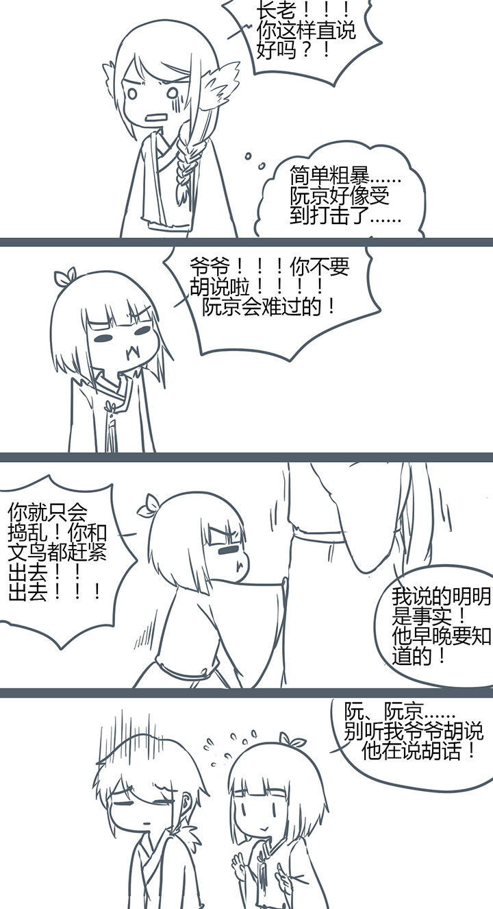 《山间一棵竹子精》漫画最新章节第152章免费下拉式在线观看章节第【3】张图片