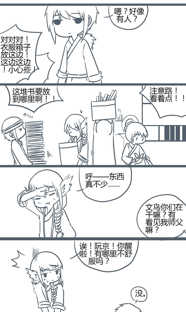 《山间一棵竹子精》漫画最新章节第152章免费下拉式在线观看章节第【5】张图片