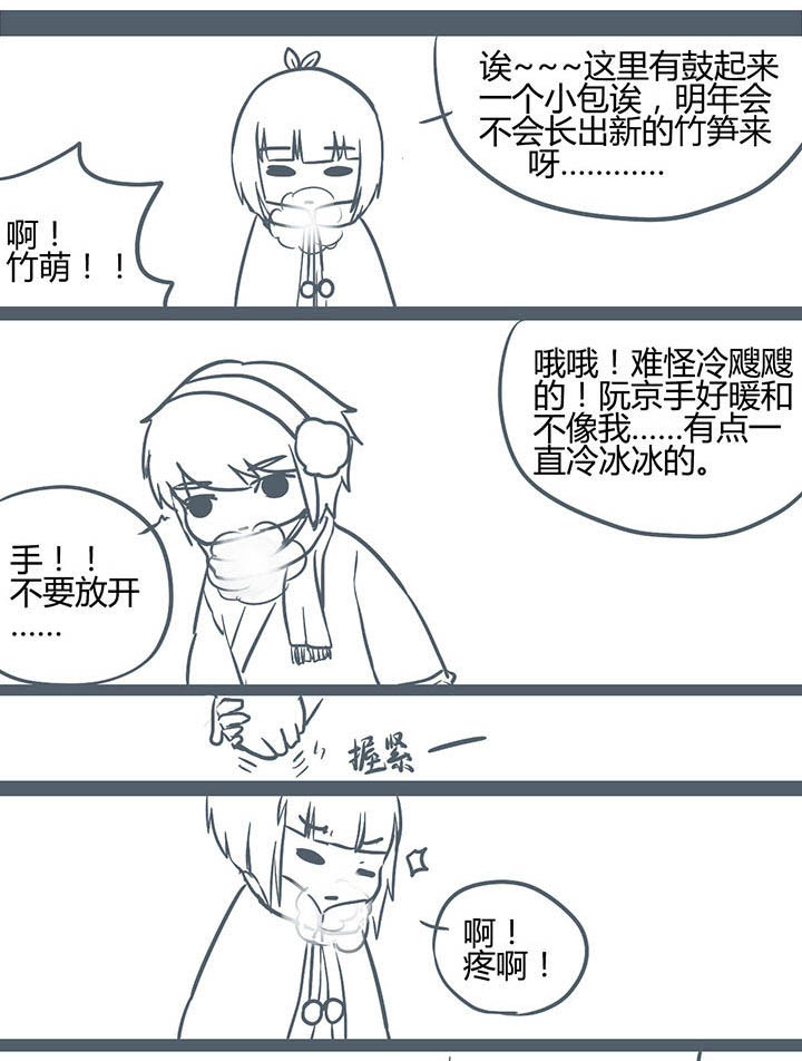 《山间一棵竹子精》漫画最新章节第155章免费下拉式在线观看章节第【2】张图片