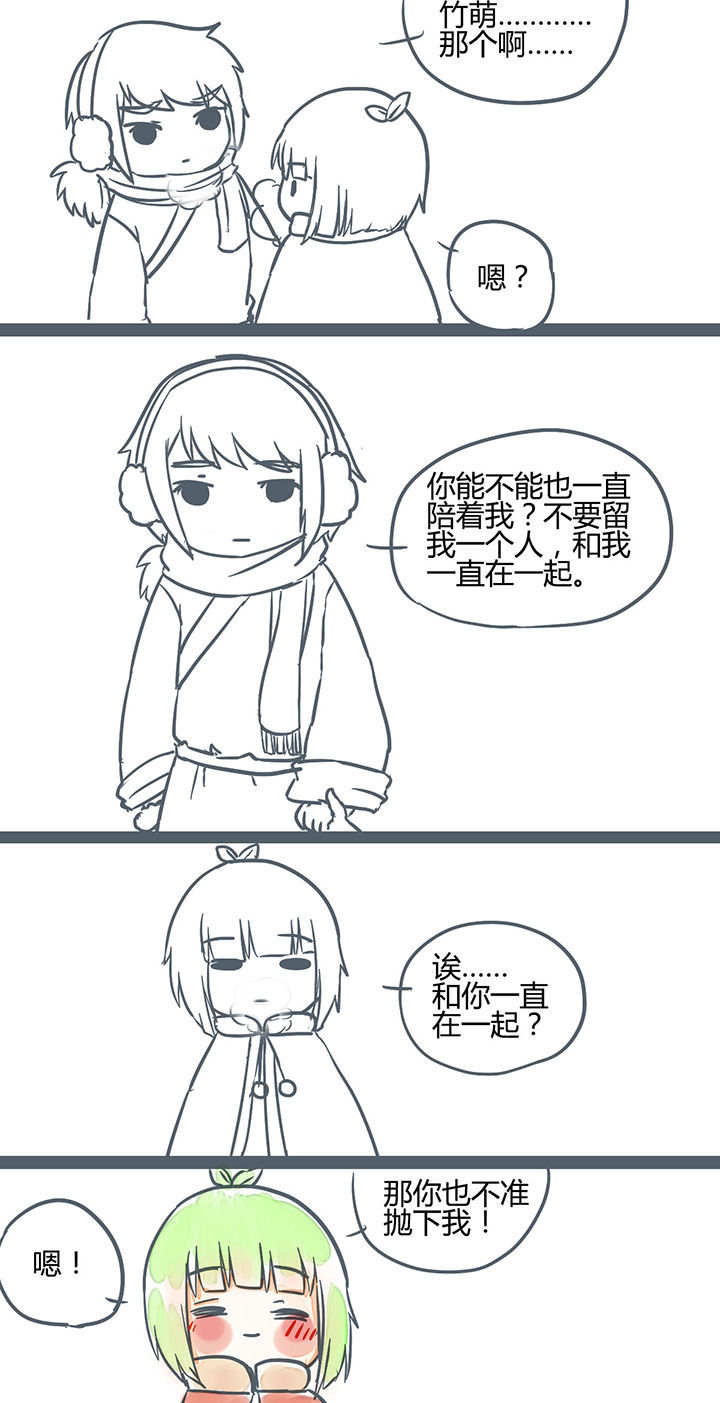 《山间一棵竹子精》漫画最新章节第155章免费下拉式在线观看章节第【1】张图片