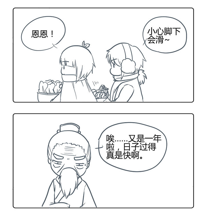 《山间一棵竹子精》漫画最新章节第157章免费下拉式在线观看章节第【3】张图片