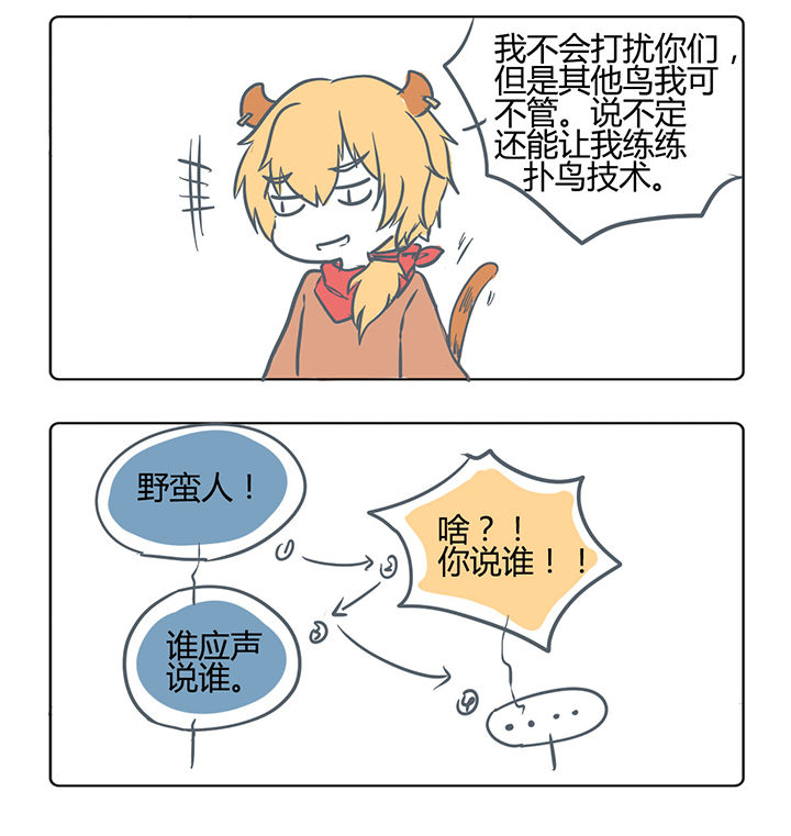 《山间一棵竹子精》漫画最新章节第165章免费下拉式在线观看章节第【1】张图片