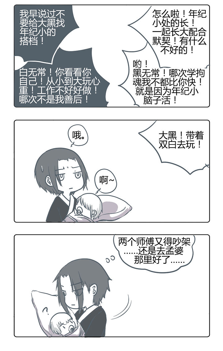 《山间一棵竹子精》漫画最新章节第166章免费下拉式在线观看章节第【3】张图片