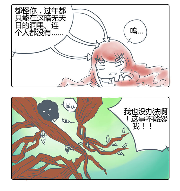 《山间一棵竹子精》漫画最新章节第169章免费下拉式在线观看章节第【3】张图片