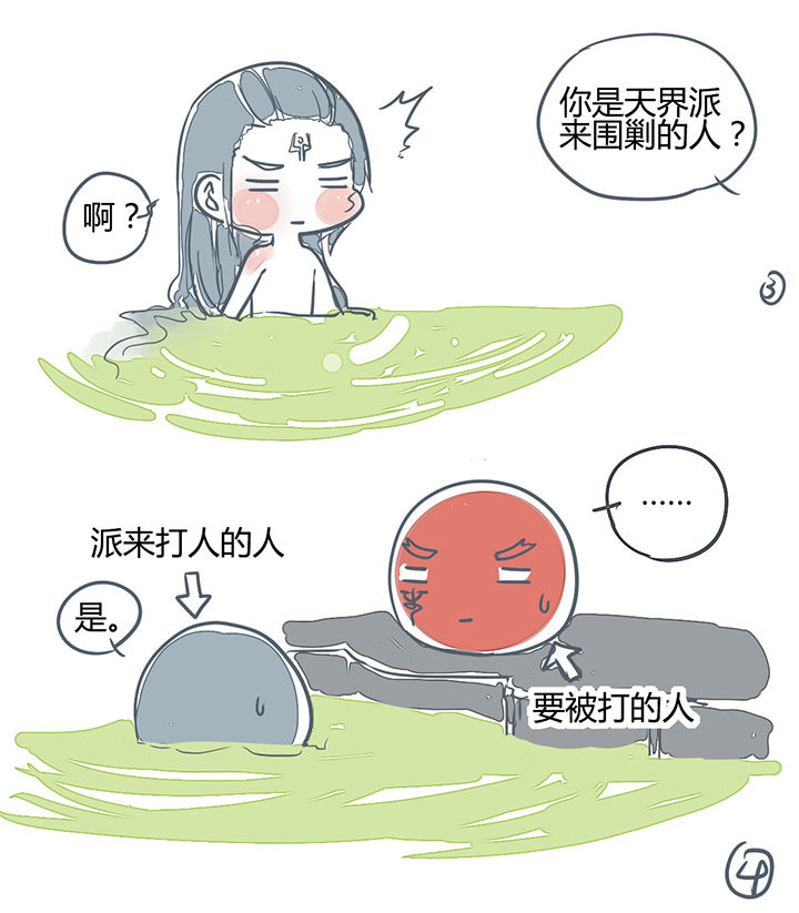 《山间一棵竹子精》漫画最新章节第172章免费下拉式在线观看章节第【3】张图片