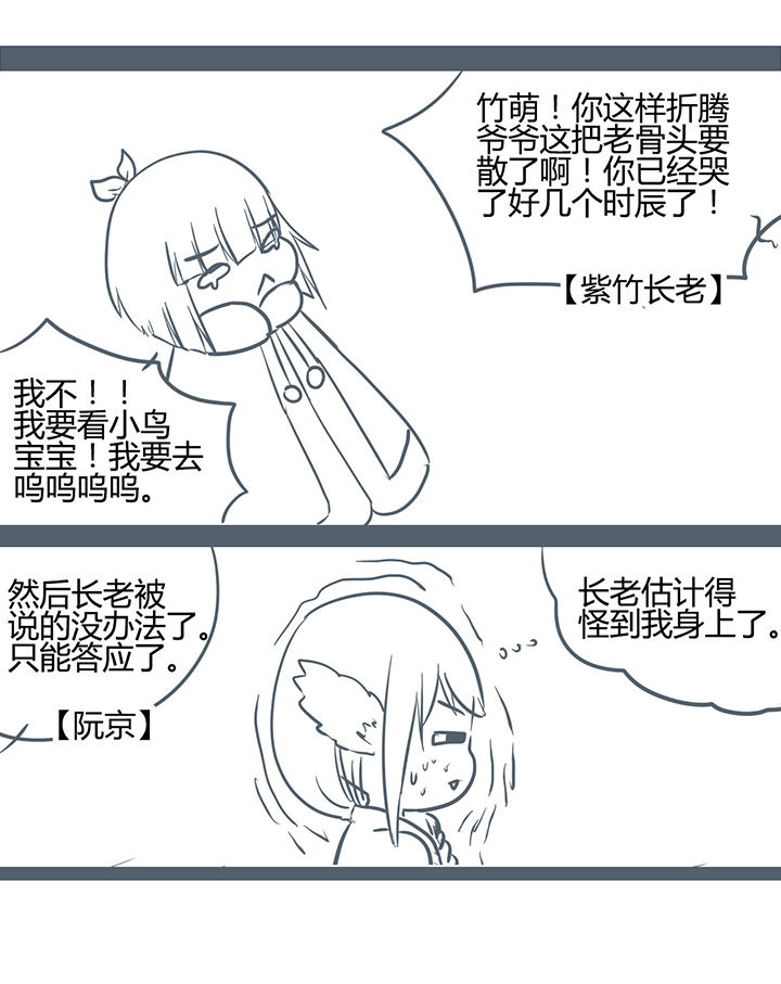 《山间一棵竹子精》漫画最新章节第173章免费下拉式在线观看章节第【2】张图片