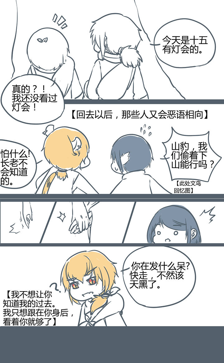 《山间一棵竹子精》漫画最新章节第176章免费下拉式在线观看章节第【1】张图片