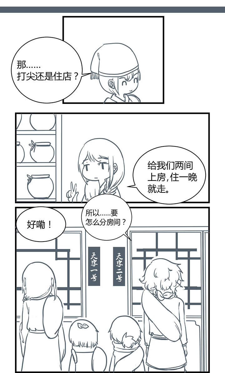 《山间一棵竹子精》漫画最新章节第181章免费下拉式在线观看章节第【2】张图片