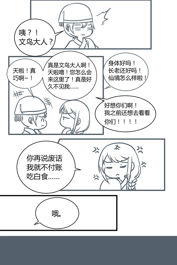 《山间一棵竹子精》漫画最新章节第181章免费下拉式在线观看章节第【3】张图片