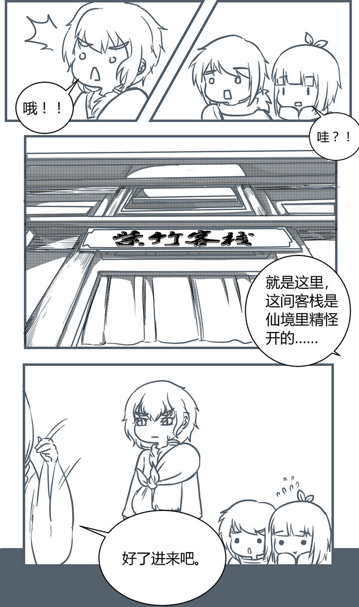 《山间一棵竹子精》漫画最新章节第181章免费下拉式在线观看章节第【5】张图片