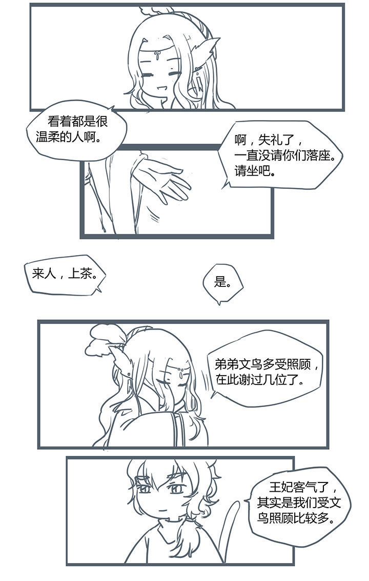 《山间一棵竹子精》漫画最新章节第208章免费下拉式在线观看章节第【5】张图片