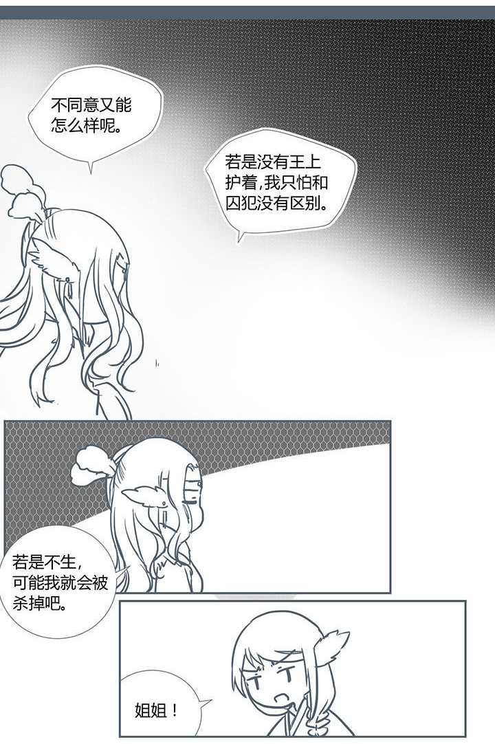 《山间一棵竹子精》漫画最新章节第209章免费下拉式在线观看章节第【8】张图片