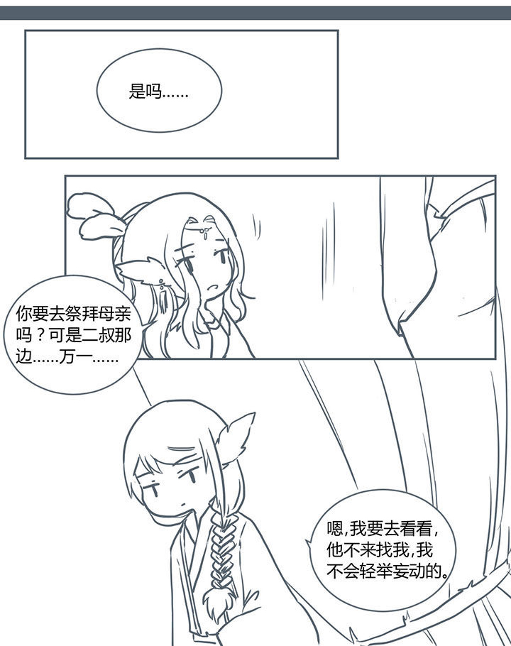 《山间一棵竹子精》漫画最新章节第211章免费下拉式在线观看章节第【8】张图片