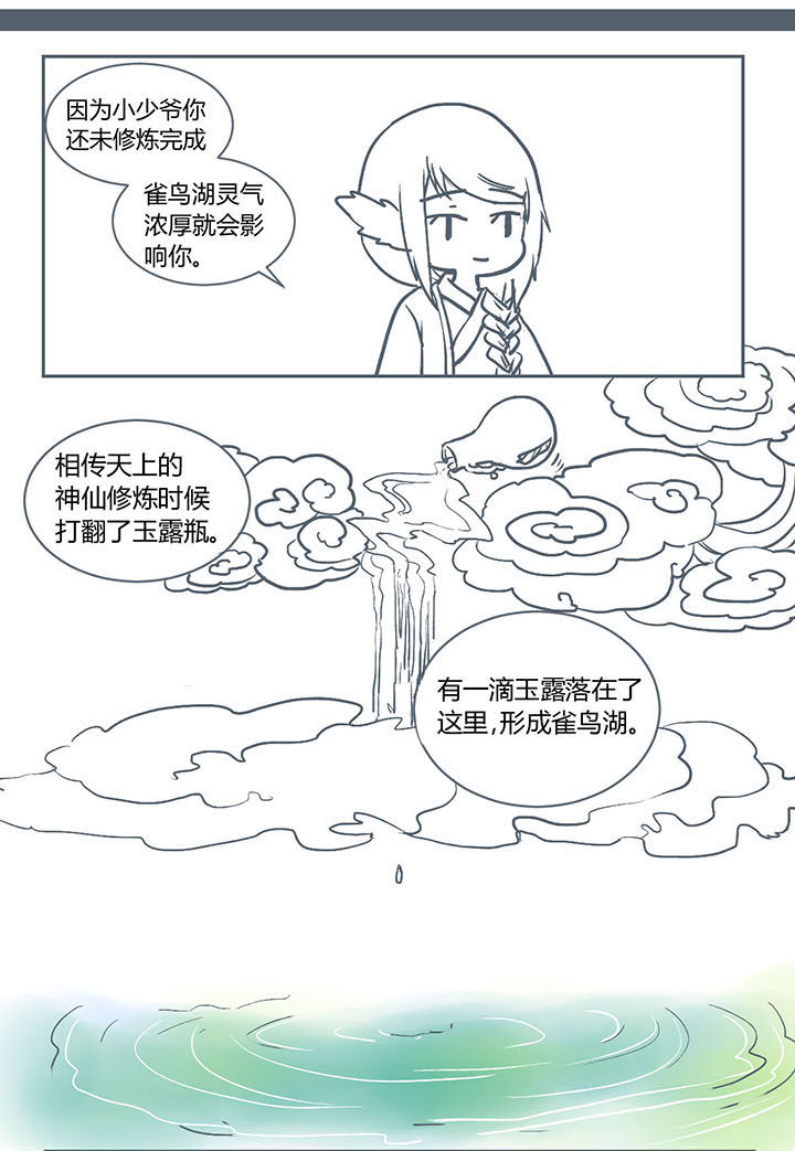 《山间一棵竹子精》漫画最新章节第221章免费下拉式在线观看章节第【6】张图片