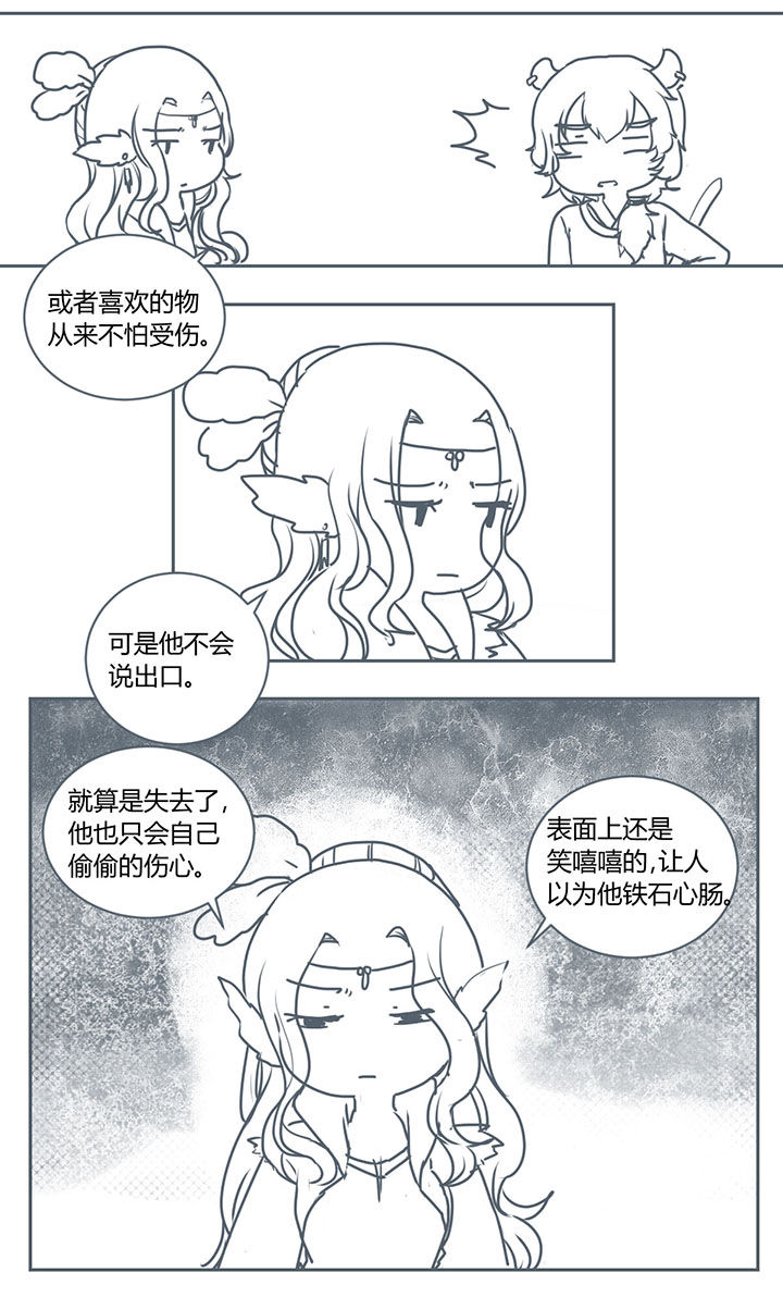 《山间一棵竹子精》漫画最新章节第260章免费下拉式在线观看章节第【5】张图片