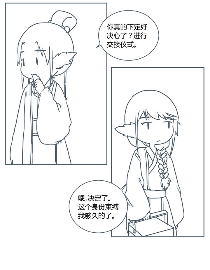 《山间一棵竹子精》漫画最新章节第266章免费下拉式在线观看章节第【5】张图片