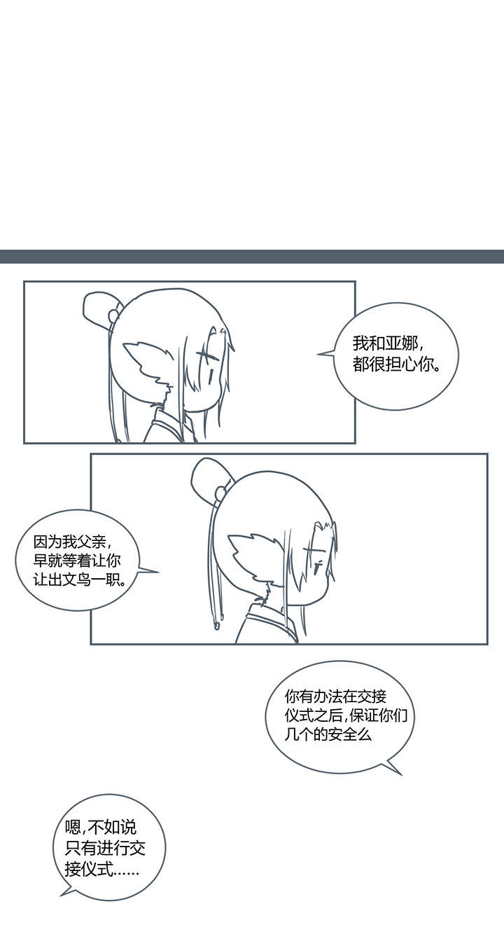 《山间一棵竹子精》漫画最新章节第266章免费下拉式在线观看章节第【4】张图片