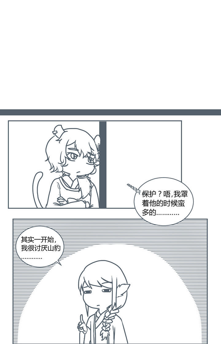 《山间一棵竹子精》漫画最新章节第272章免费下拉式在线观看章节第【6】张图片