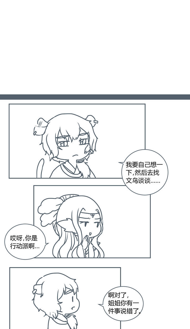 《山间一棵竹子精》漫画最新章节第280章免费下拉式在线观看章节第【4】张图片