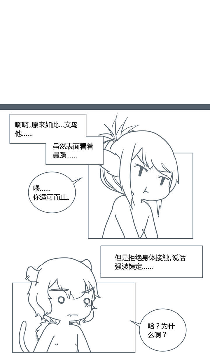 《山间一棵竹子精》漫画最新章节第283章免费下拉式在线观看章节第【4】张图片