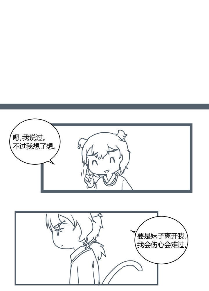 《山间一棵竹子精》漫画最新章节第288章免费下拉式在线观看章节第【4】张图片