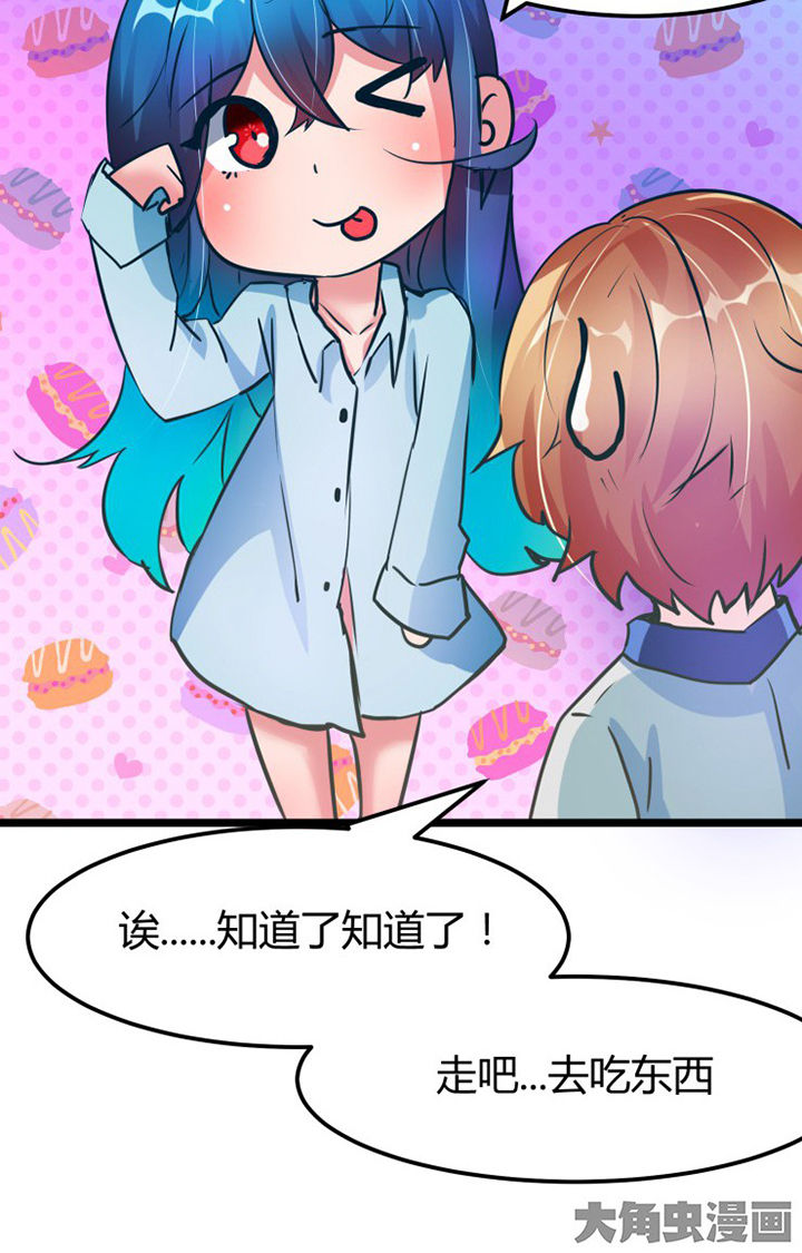 《我的恶魔新娘》漫画最新章节第4章免费下拉式在线观看章节第【25】张图片