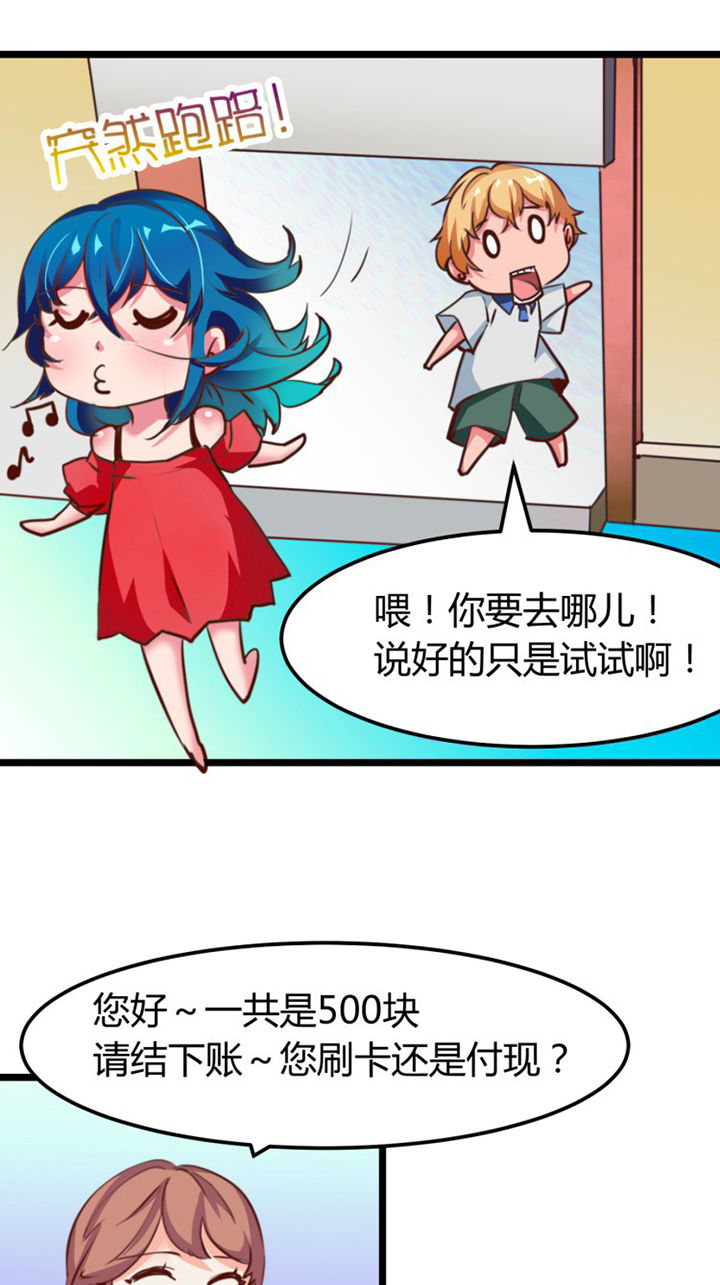 《我的恶魔新娘》漫画最新章节第4章免费下拉式在线观看章节第【18】张图片