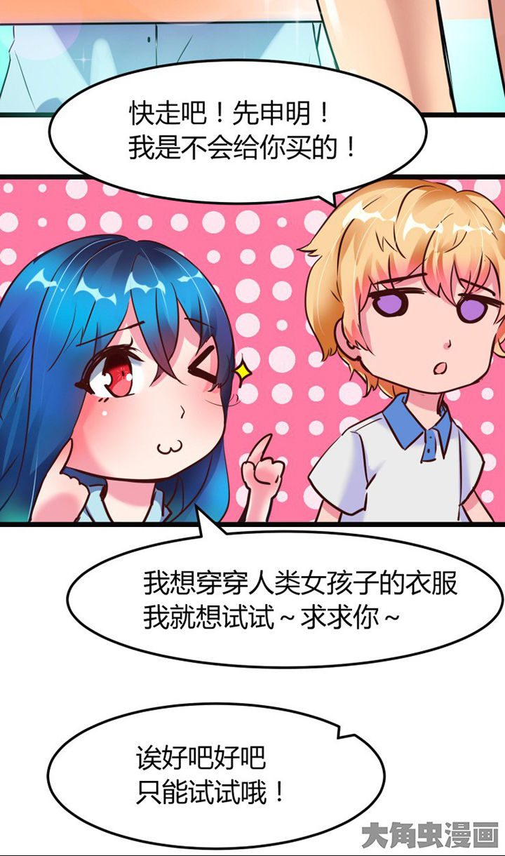 《我的恶魔新娘》漫画最新章节第4章免费下拉式在线观看章节第【21】张图片