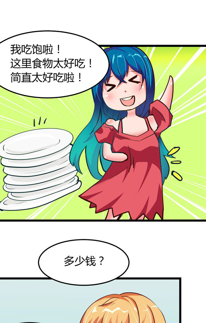 《我的恶魔新娘》漫画最新章节第4章免费下拉式在线观看章节第【11】张图片