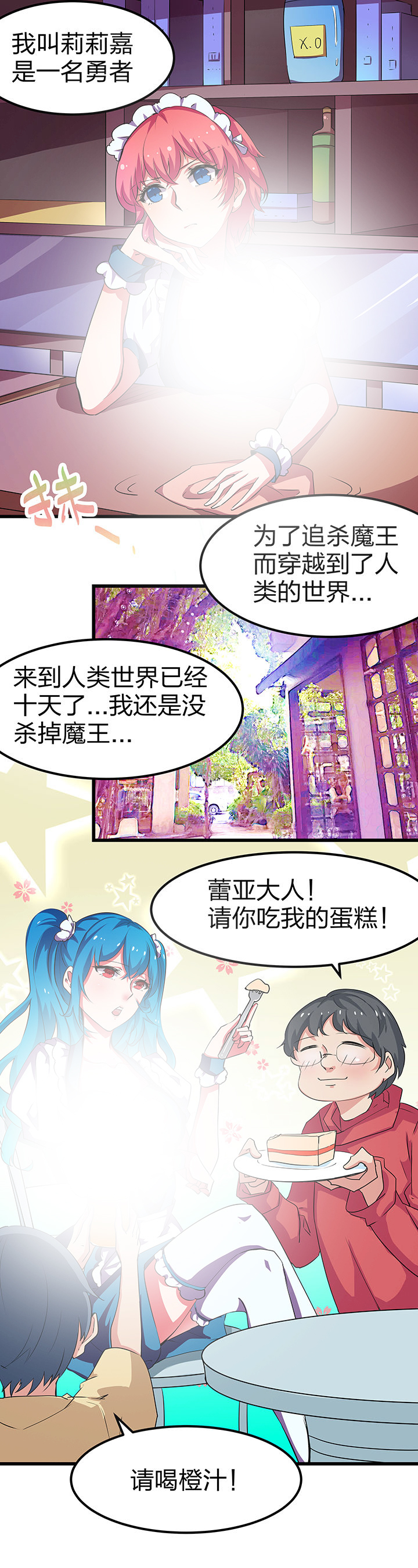 《我的恶魔新娘》漫画最新章节第7章免费下拉式在线观看章节第【11】张图片