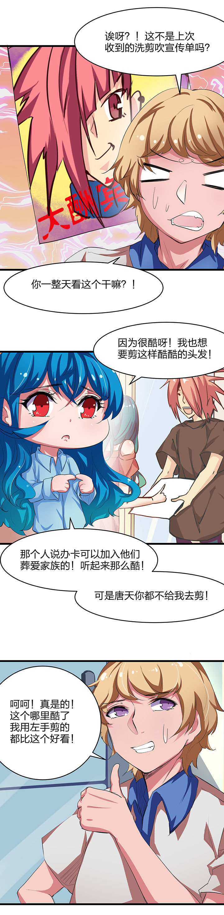 《我的恶魔新娘》漫画最新章节第8章免费下拉式在线观看章节第【8】张图片