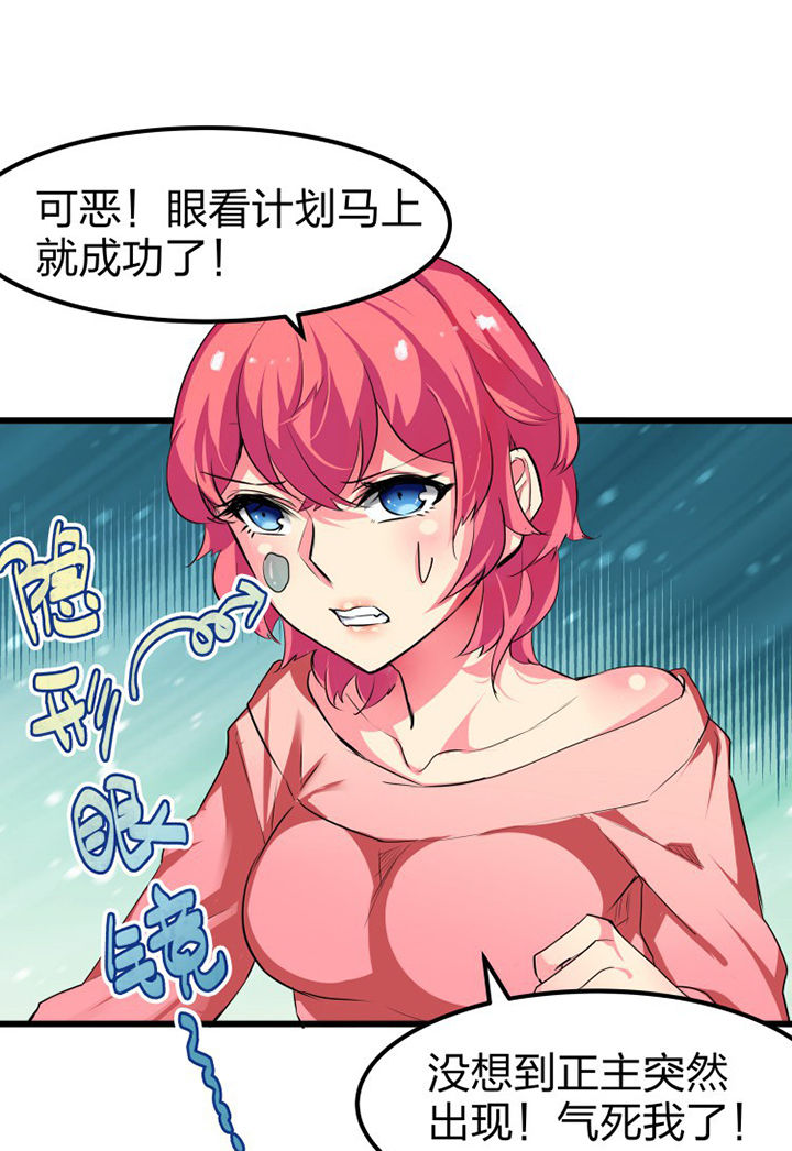 《我的恶魔新娘》漫画最新章节第12章免费下拉式在线观看章节第【17】张图片