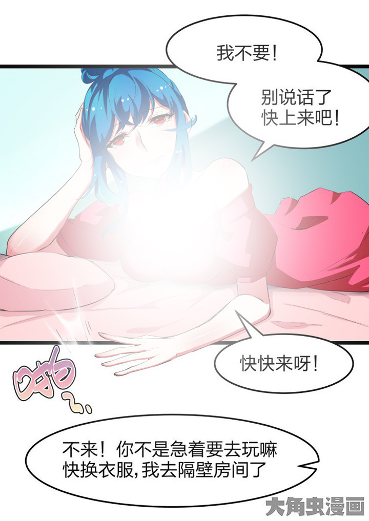 《我的恶魔新娘》漫画最新章节第12章免费下拉式在线观看章节第【3】张图片