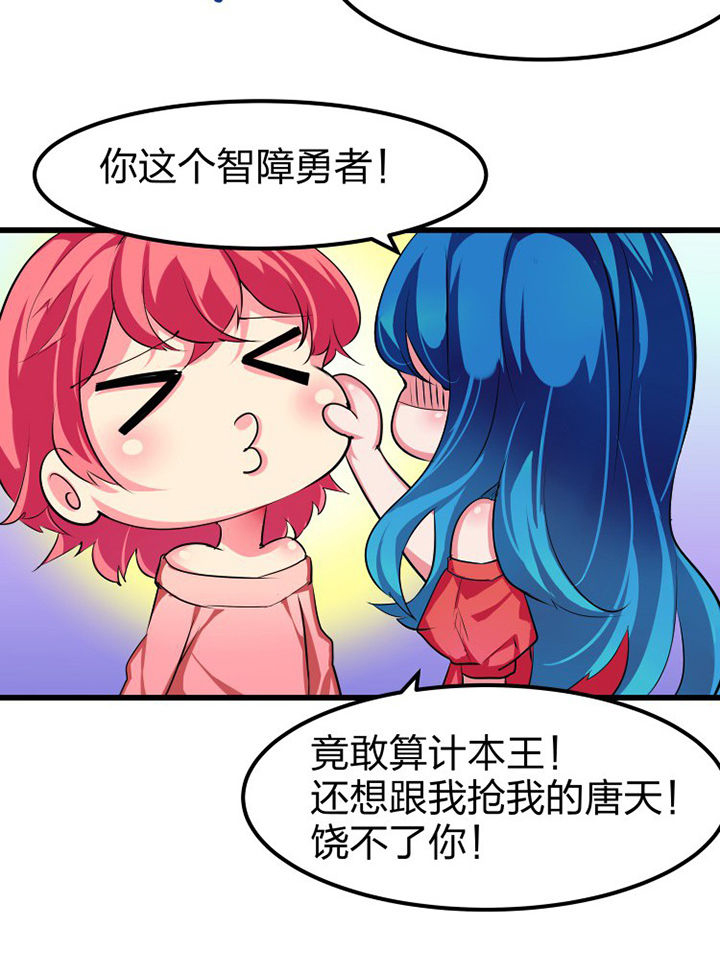 《我的恶魔新娘》漫画最新章节第12章免费下拉式在线观看章节第【16】张图片